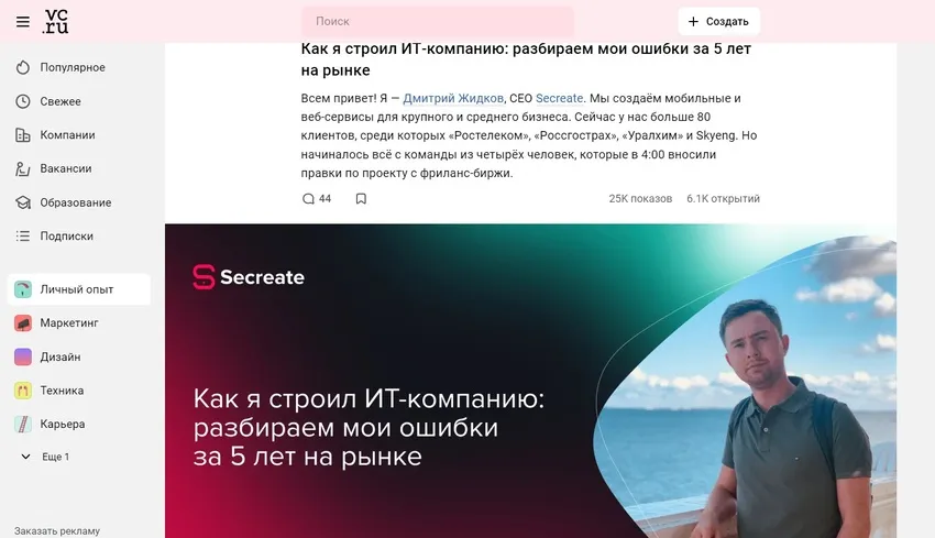 Личная история