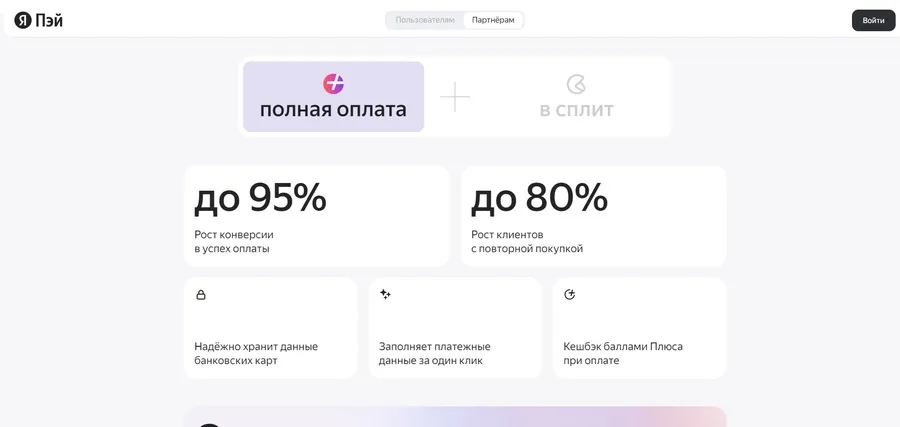Яндекс Пэй