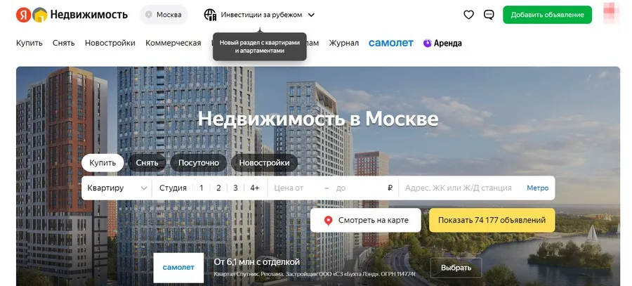 Яндекс.Недвижимость