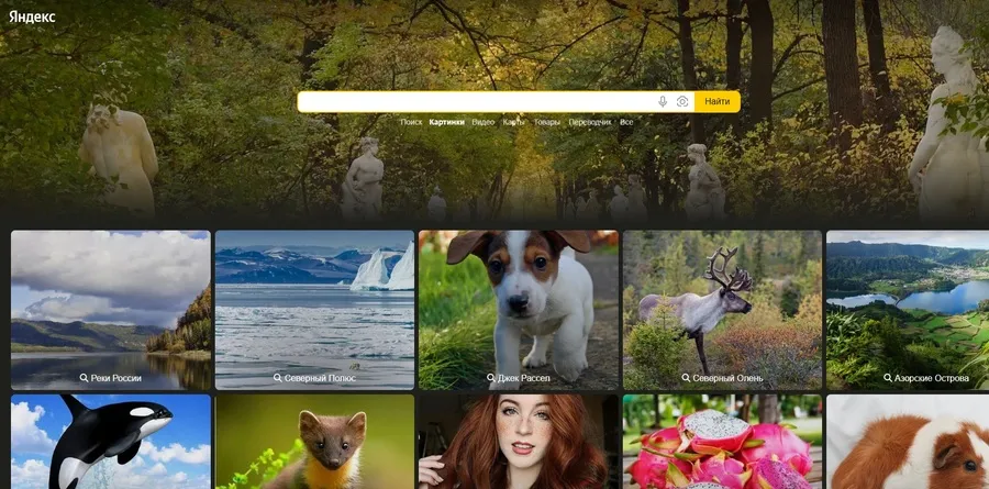 Яндекс.Картинки