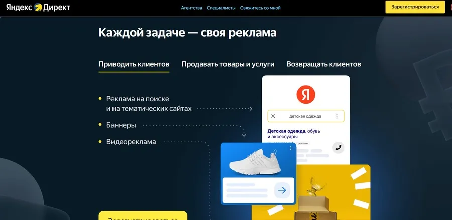 Яндекс.Директ