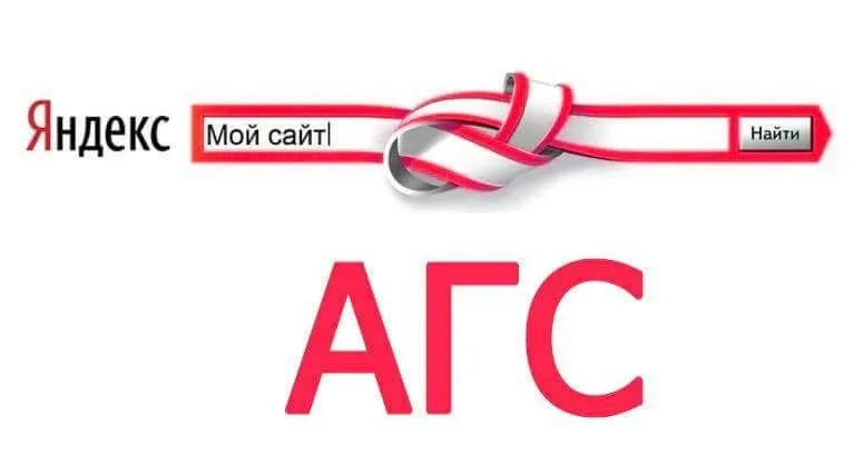 АГС