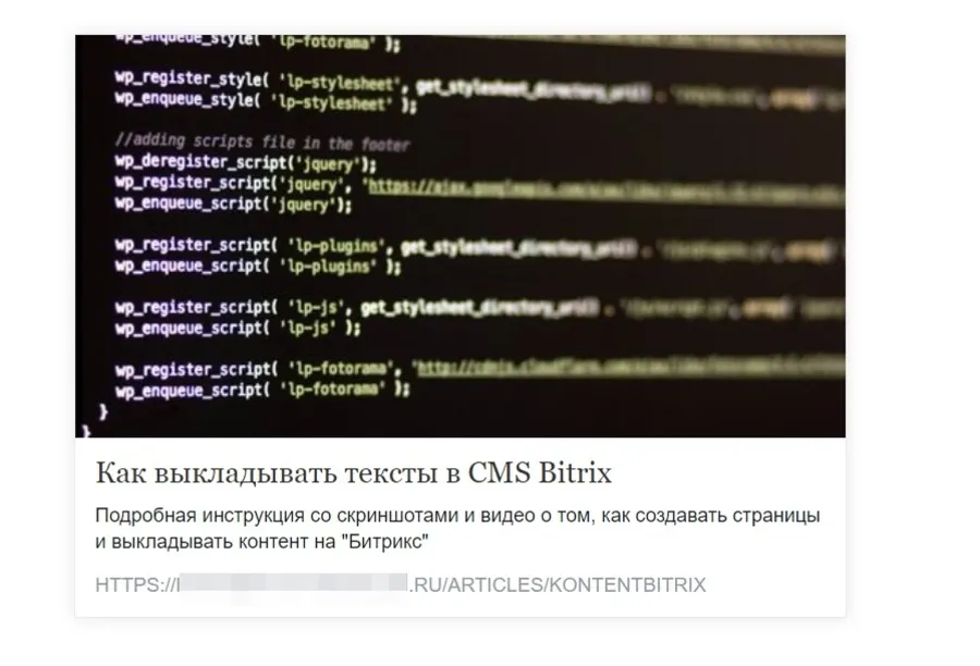 Микроразметка Open Graph