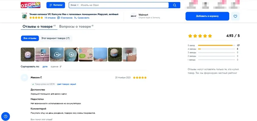 Работа с отзывами