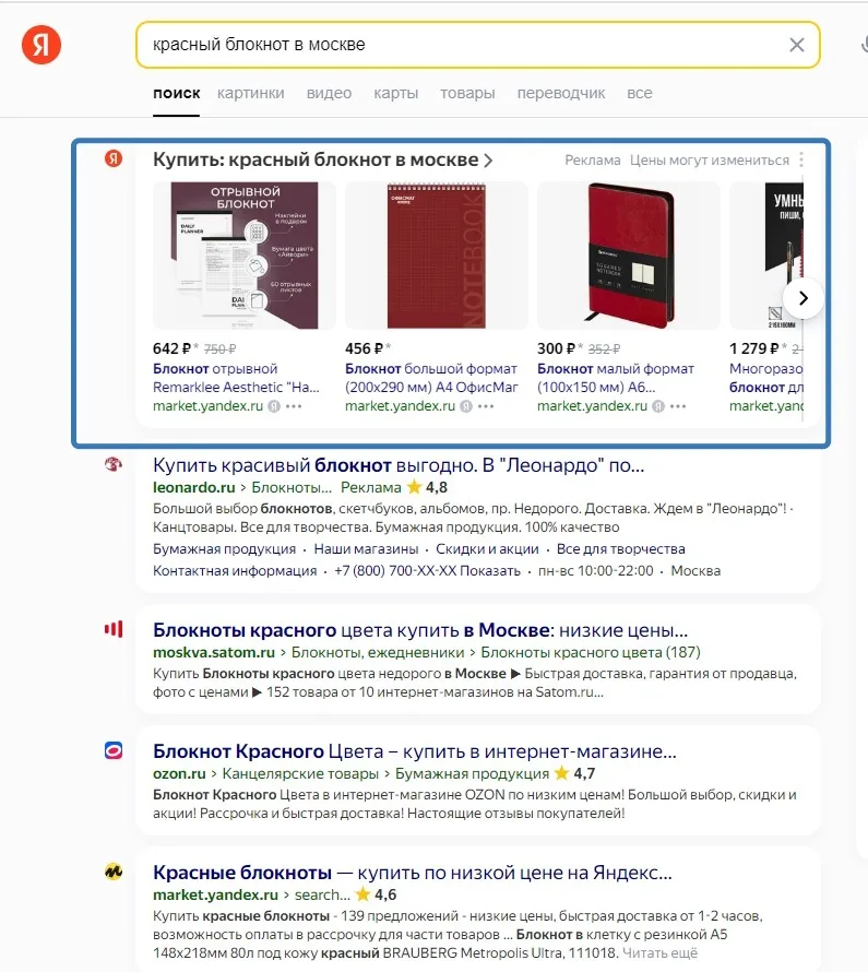 Контекстная реклама