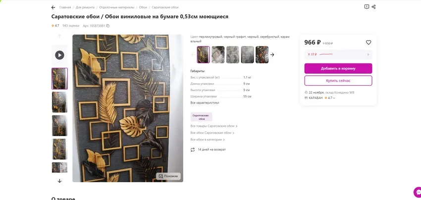 Работа с карточкой товара