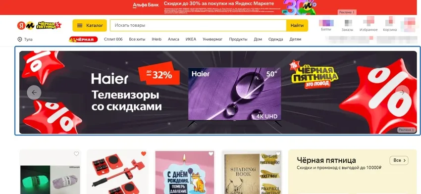 Платная реклама