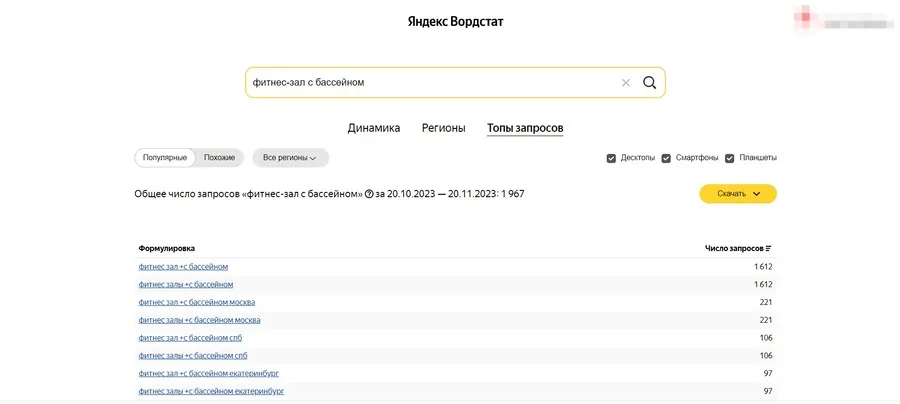 Подбор поисковых запросов