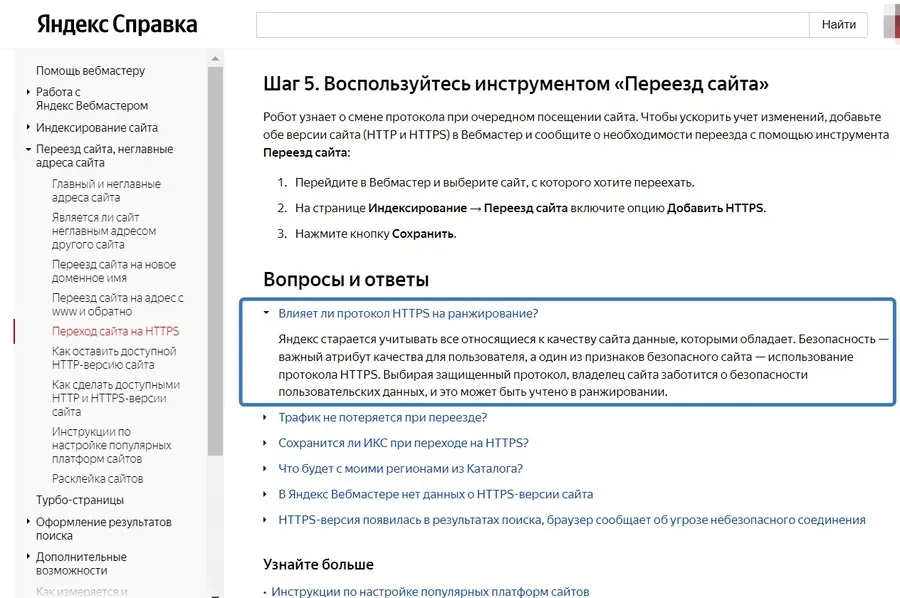 SEO и SSL-сертификат