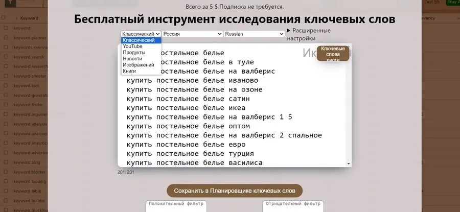 Keyword Sheeter