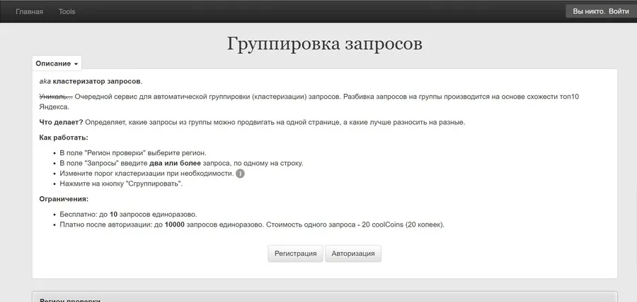 Группировка запросов от Кулакова