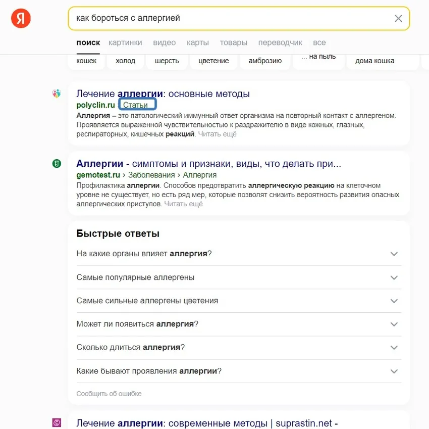 С помощью SEO