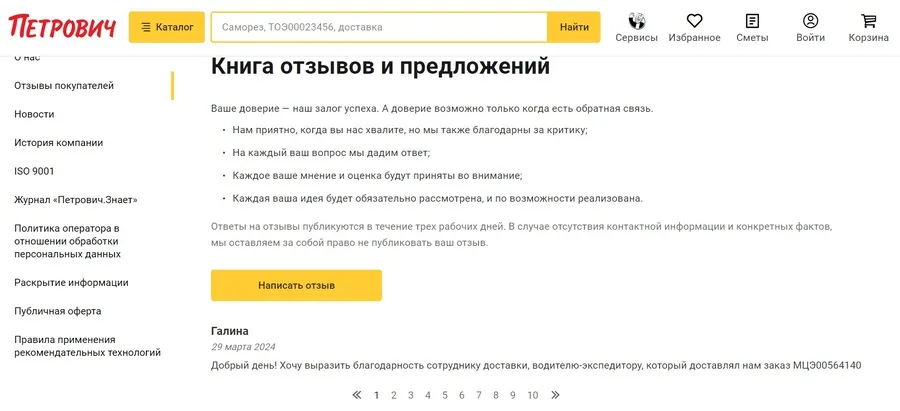 Сбор отзывов
