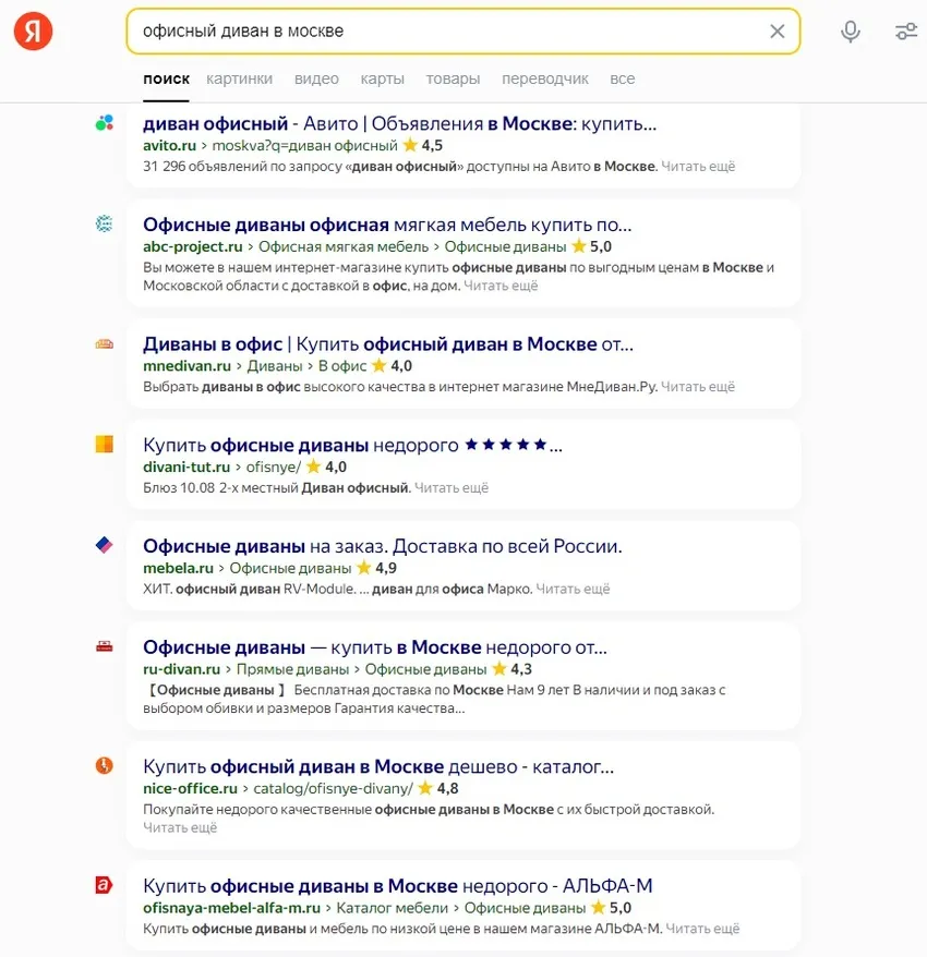 По запросу «офисный диван» в выдаче сразу два сайта