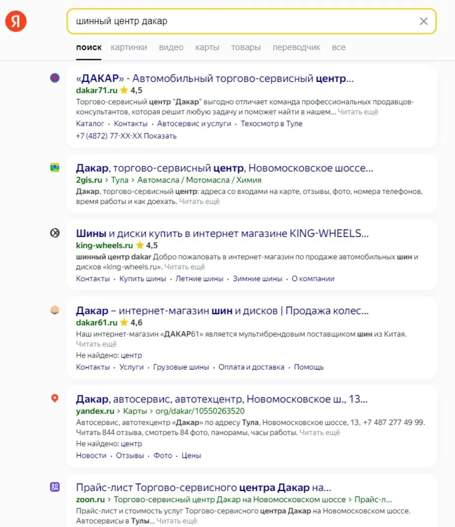 Плохой пример, так как в выдаче много конкурентов по брендовой фразе