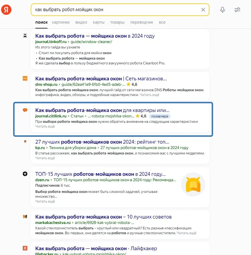 В «Яндексе» статья «Ситилинка» выделяется за счет рейтинга