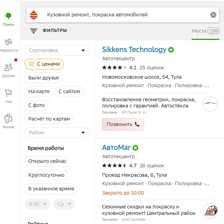 EТрафик с карт, справочников и сайтов с отзывами