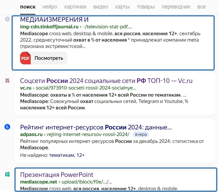 Трафик из документов