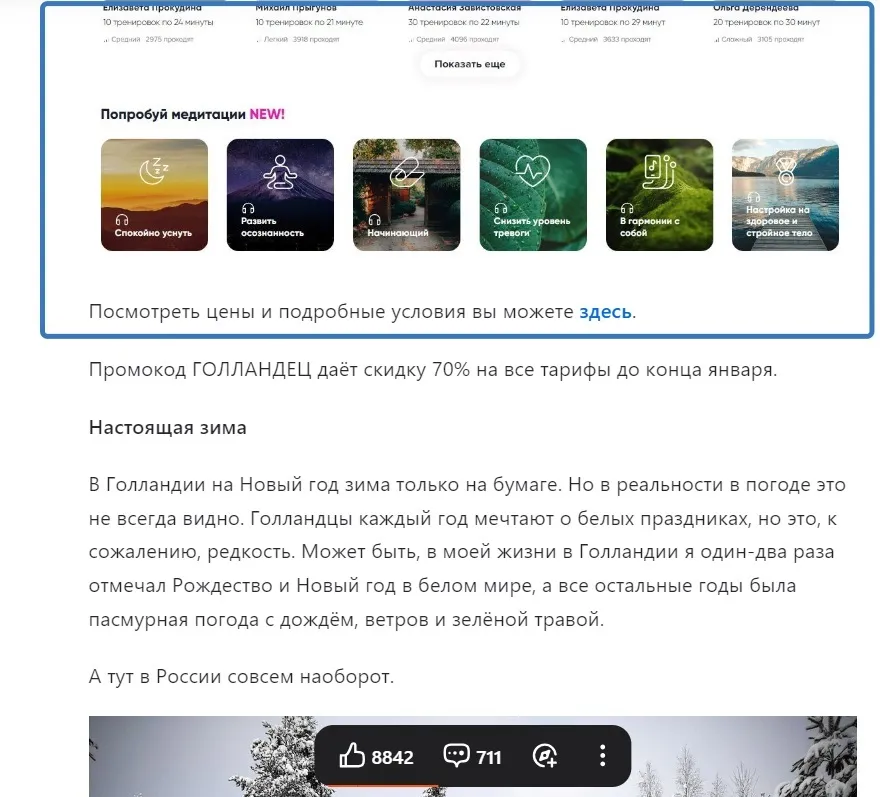 Трафик от инфлюенсеров