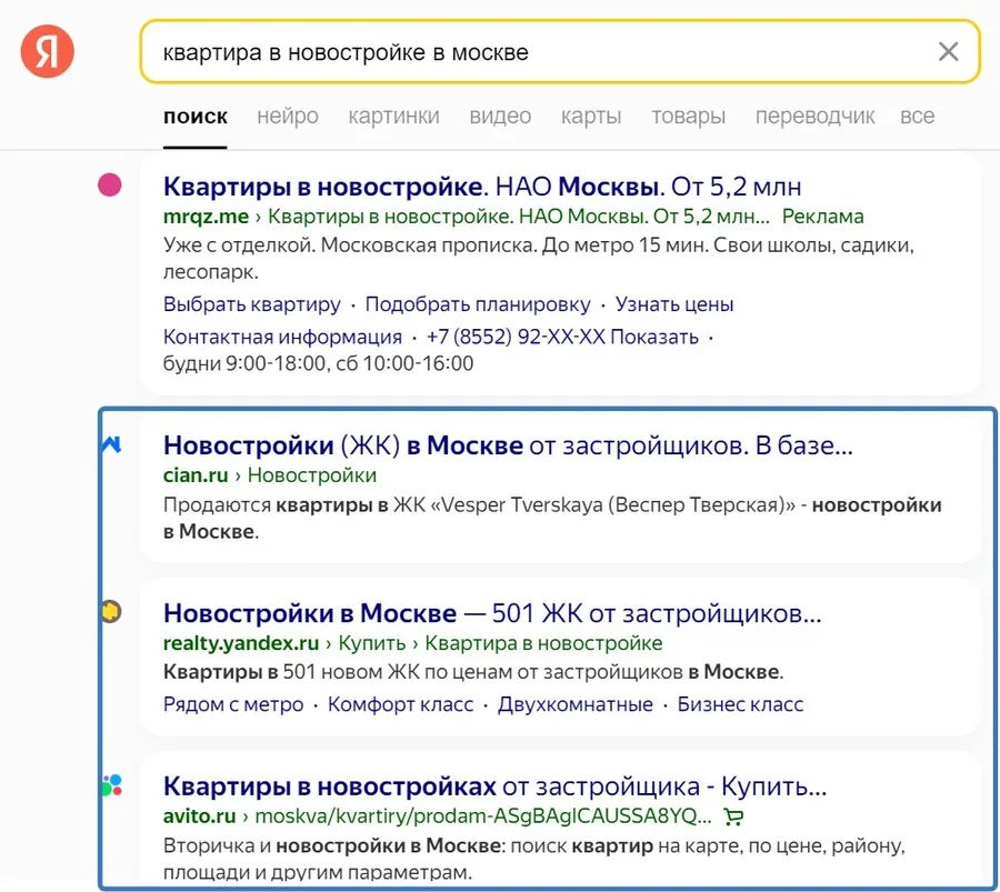 Органический поисковый трафик