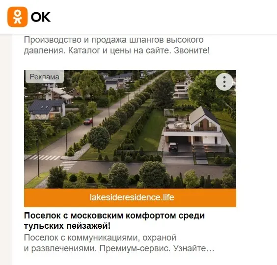 Таргетированный трафик