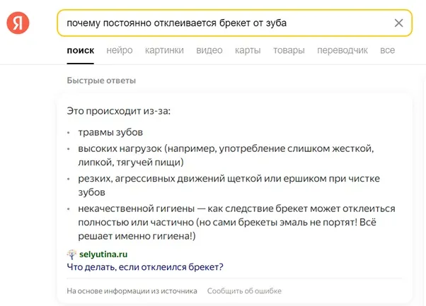 Адаптация под голосовой поиск