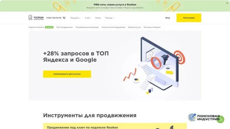 Комплексный сервис для автоматизированного продвижения