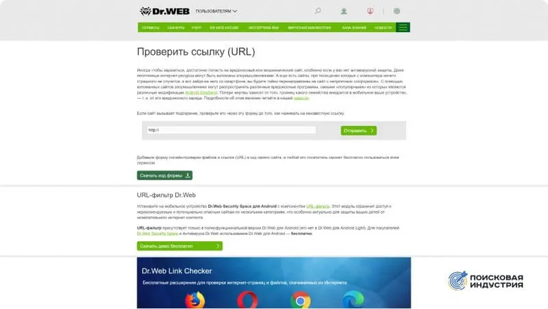 Онлайн-сервис для проверки сайтов на наличие вредоносного кода