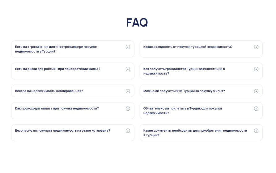 блок с вопросами и ответами