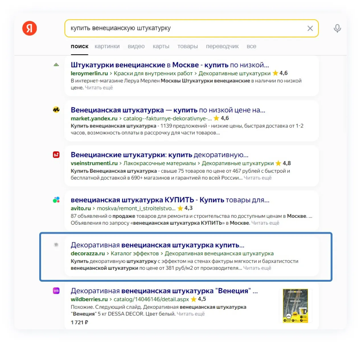 Объем поискового трафика вырос на 1100%
