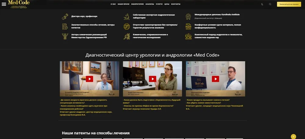 размещены патенты, фотографии врачей