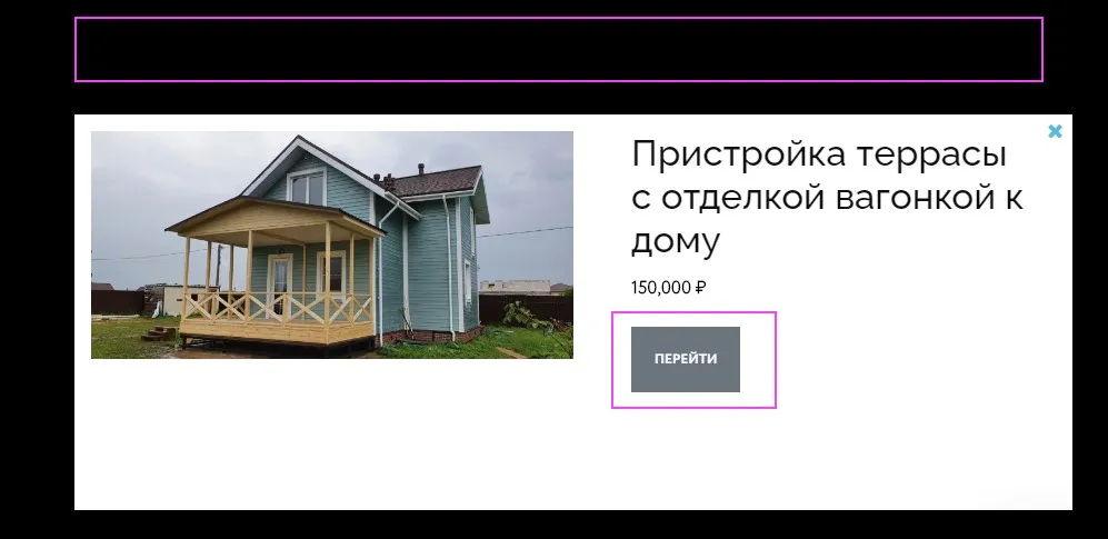 Было