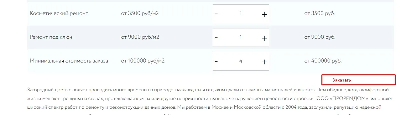 Добавлена конверсионная кнопка «Заказать»