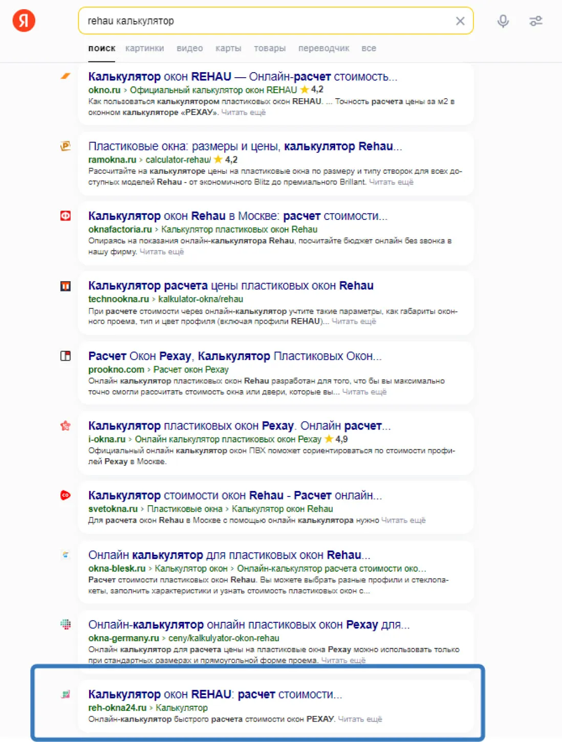 82% продвигаемых запросов находятся в топ-10 Google и «Яндекса» рис 1