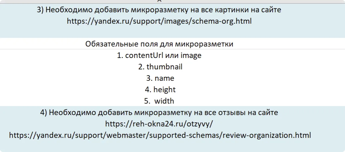 Добавили микроразметку
