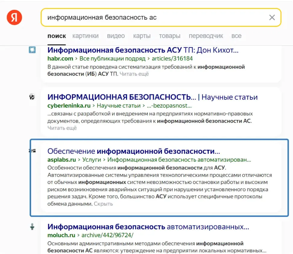 Позиция Яндекса рис 3