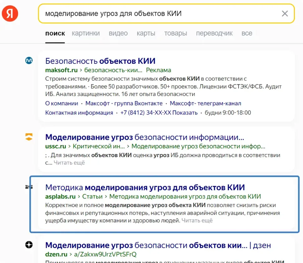 Позиция Яндекса рис 4