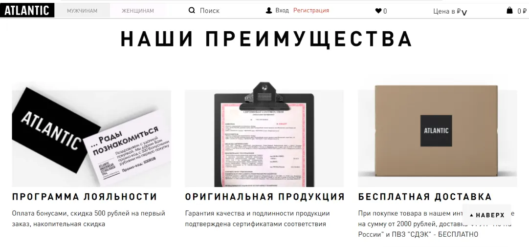 Для повышения релевантности главной страницы продуман маркетологом и прорисован дизайнером блок «Наши преимущества»