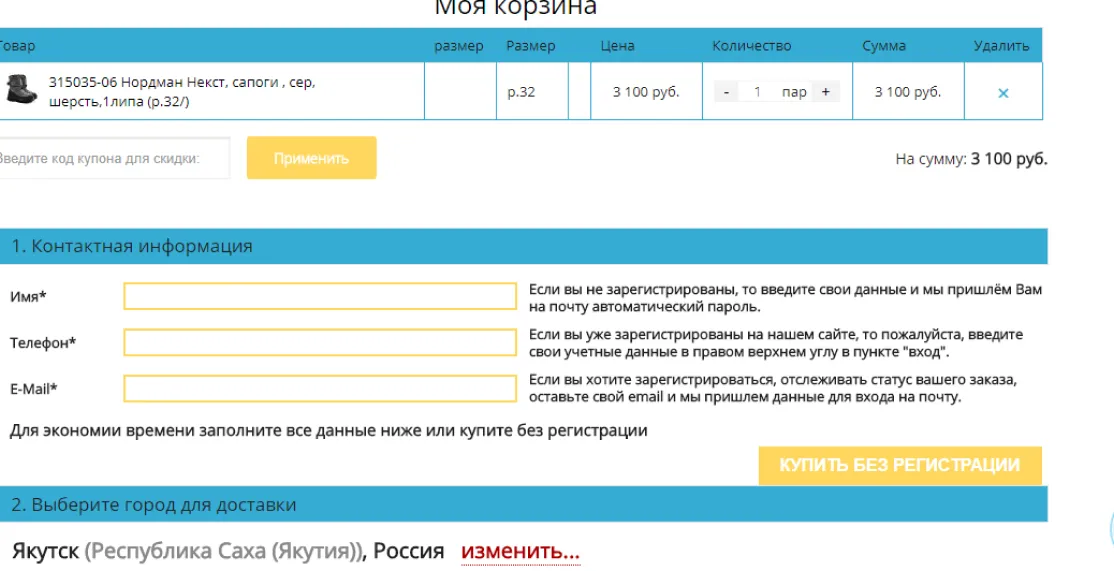 Оформление заказа - было