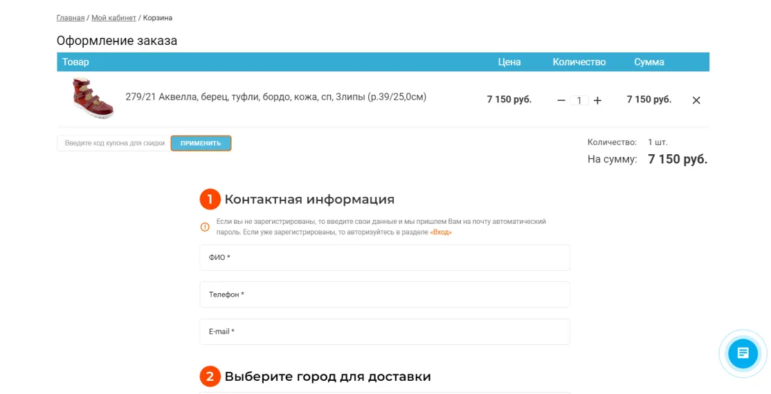 Оформление заказа - стало