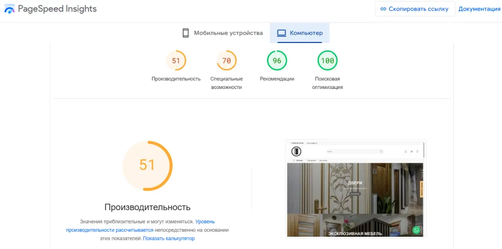 Google Speed - стало