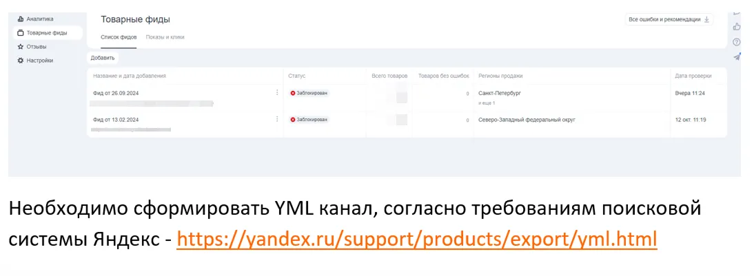 YML канал