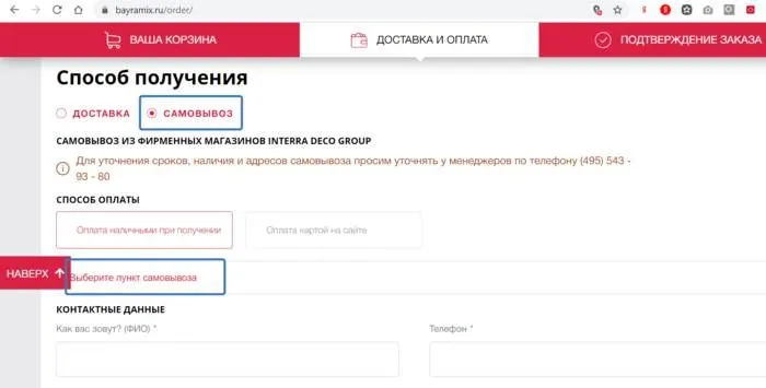 Упростите работу с корзиной