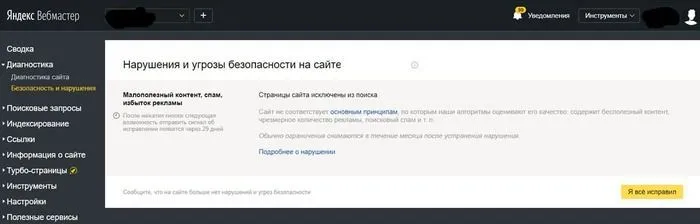 Зайти в панель вебмастера