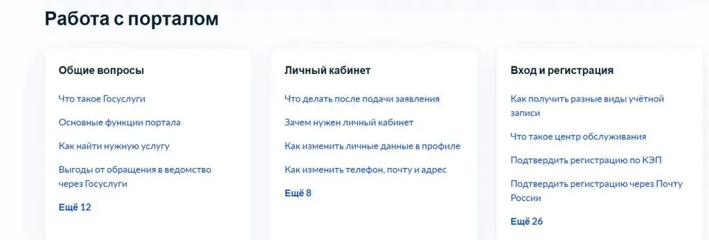 Работа с порталом