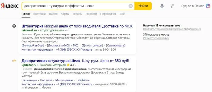 Контекстная реклама