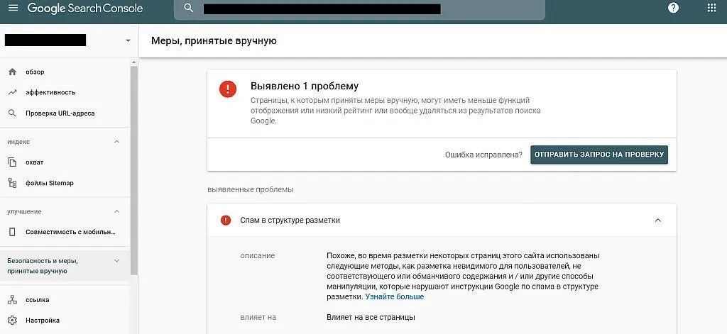 Как понять, что сайт наказан