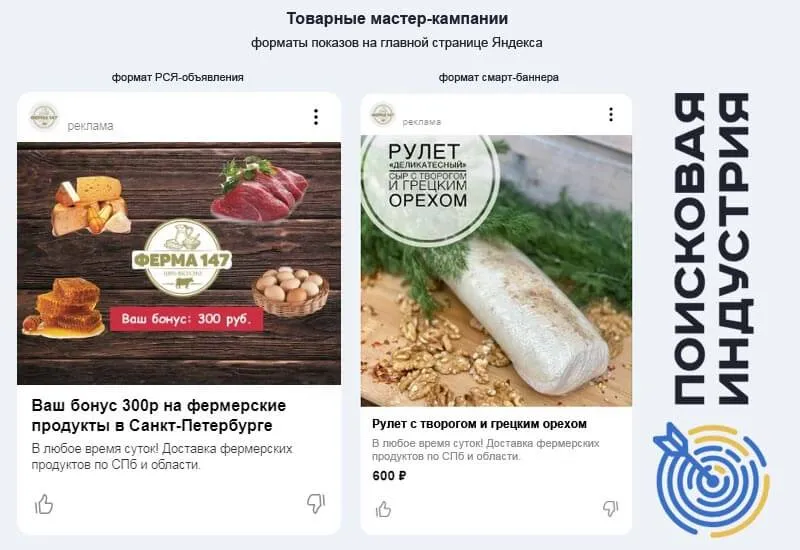 Товарные мастер-кампании 1