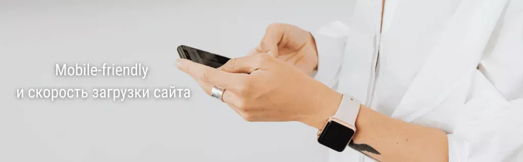 Влияние адаптивности сайта на SEO и поведение пользователей