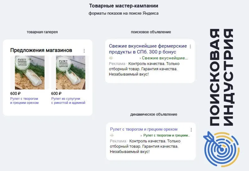 Товарные мастер-кампании 2